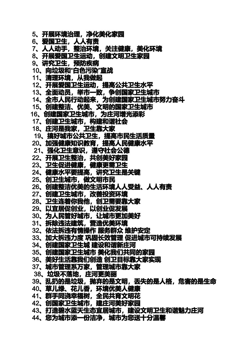 口号标语之国卫复审标语_第3页