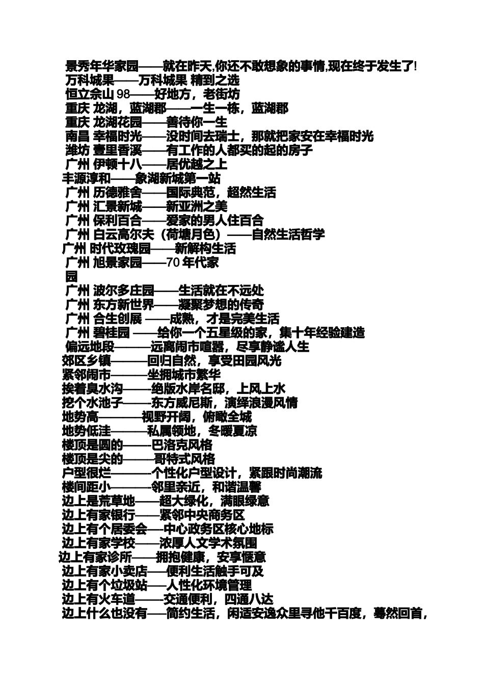 口号标语之楼盘宣传标语_第2页