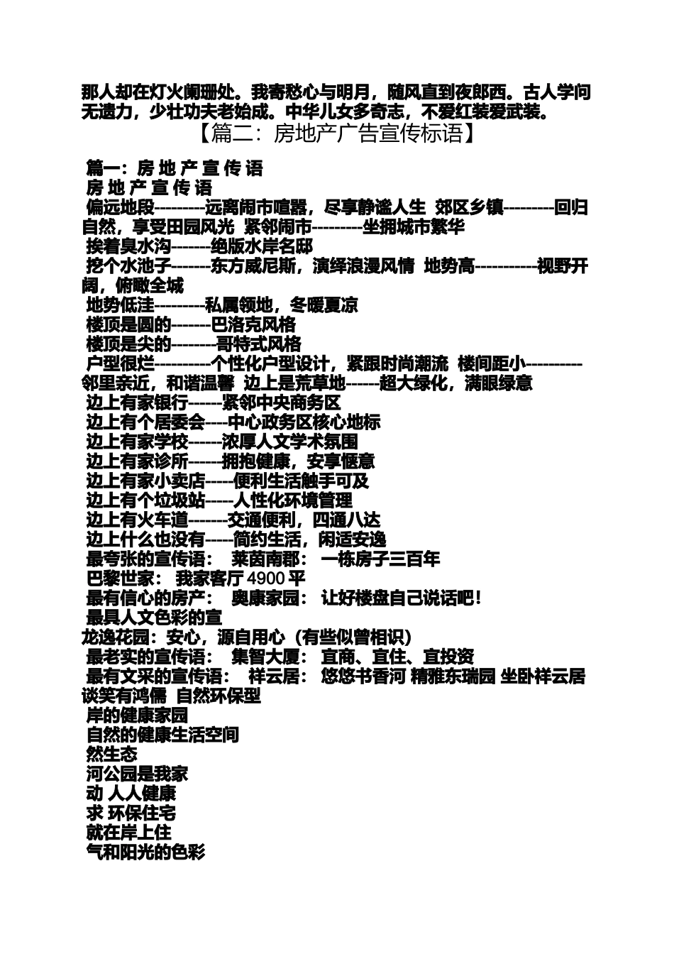口号标语之楼盘宣传标语_第3页