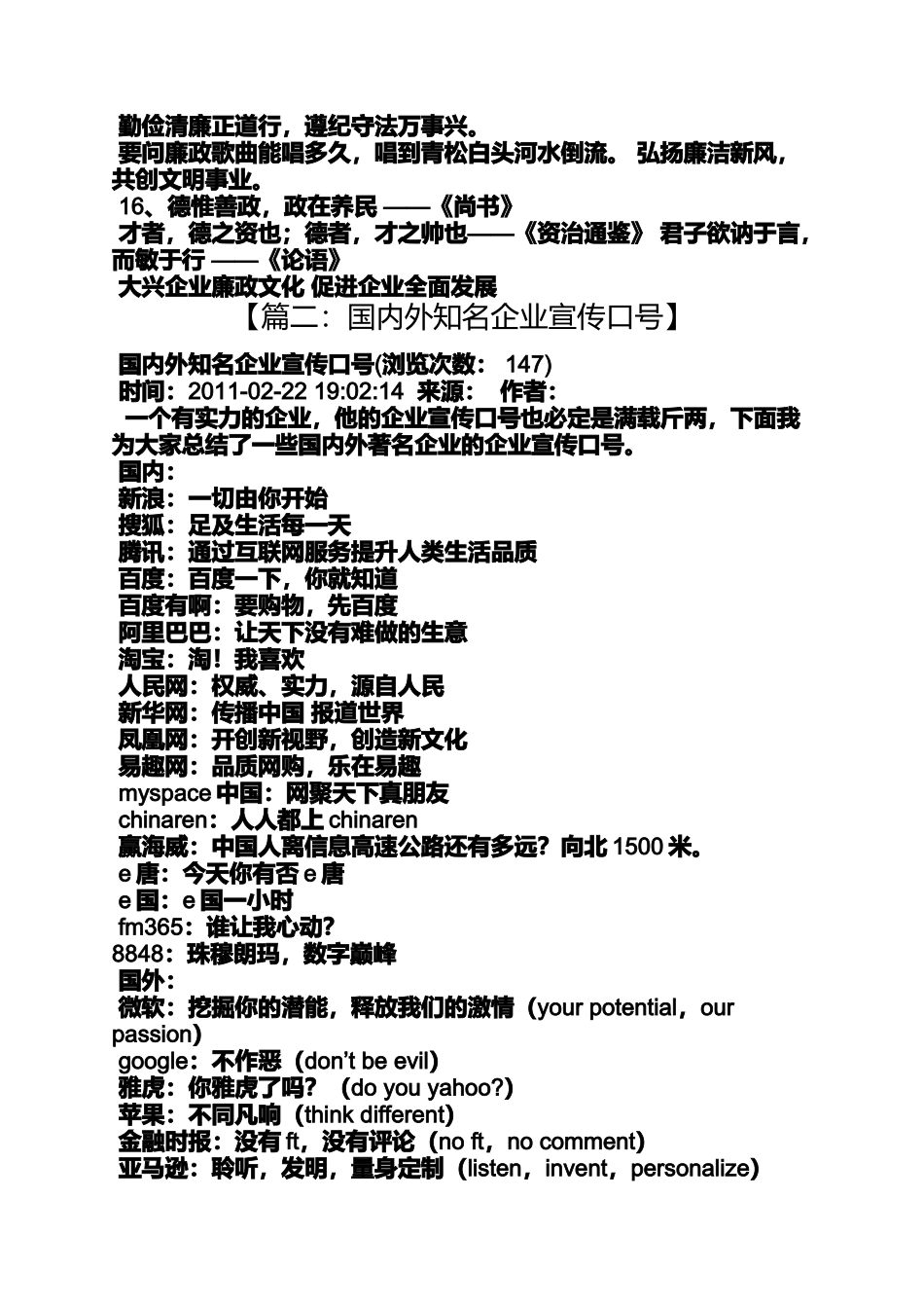 口号标语之国有企业宣传标语_第3页