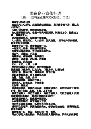口号标语之国有企业宣传标语