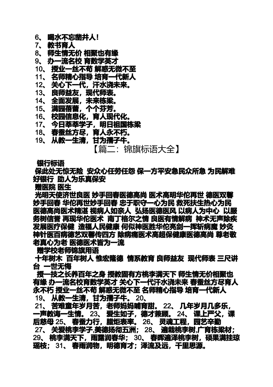 口号标语之送装饰公司锦旗标语_第3页