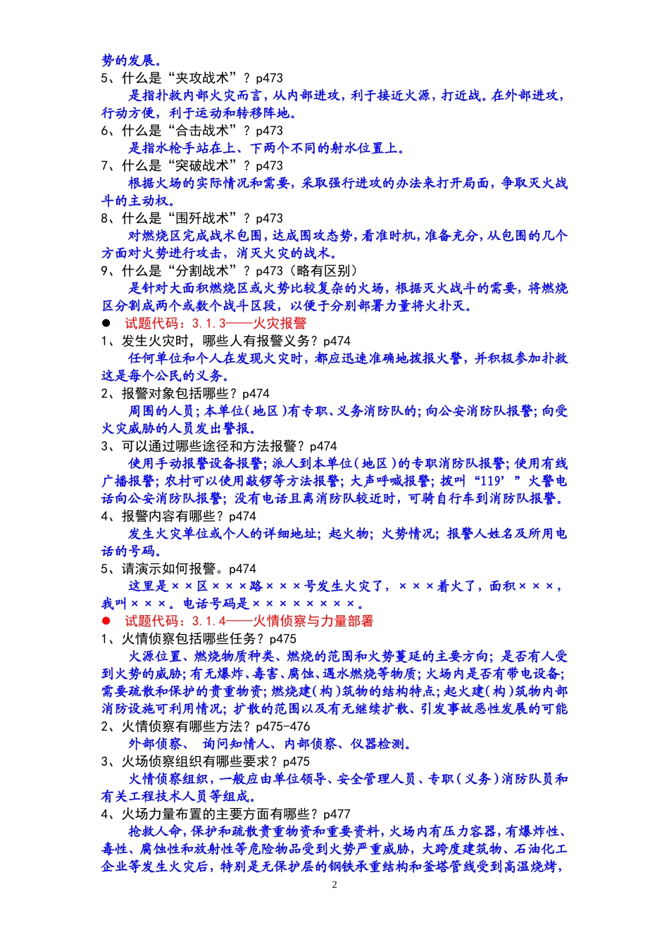 口试题——应急事故处置(10题)_第2页