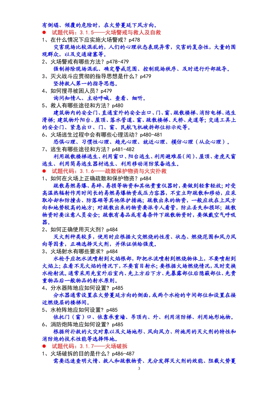 口试题——应急事故处置(10题)_第3页
