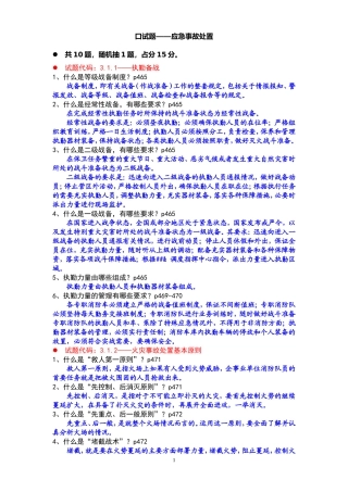 口试题——应急事故处置(10题)