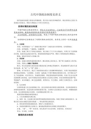 古代中国制度史