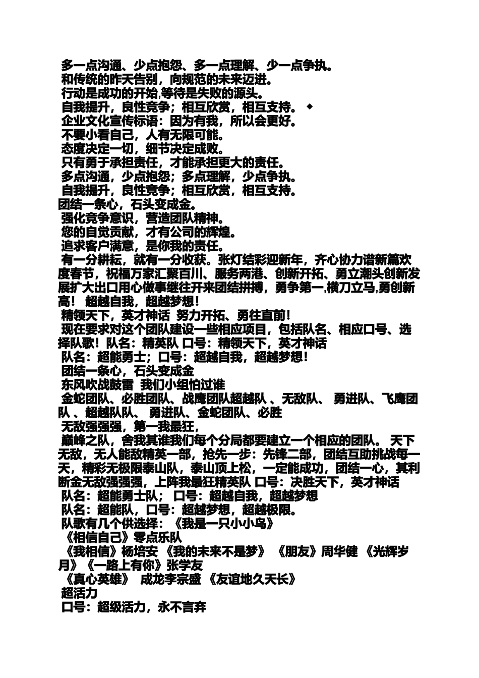 口号标语之喊口号声音_第2页
