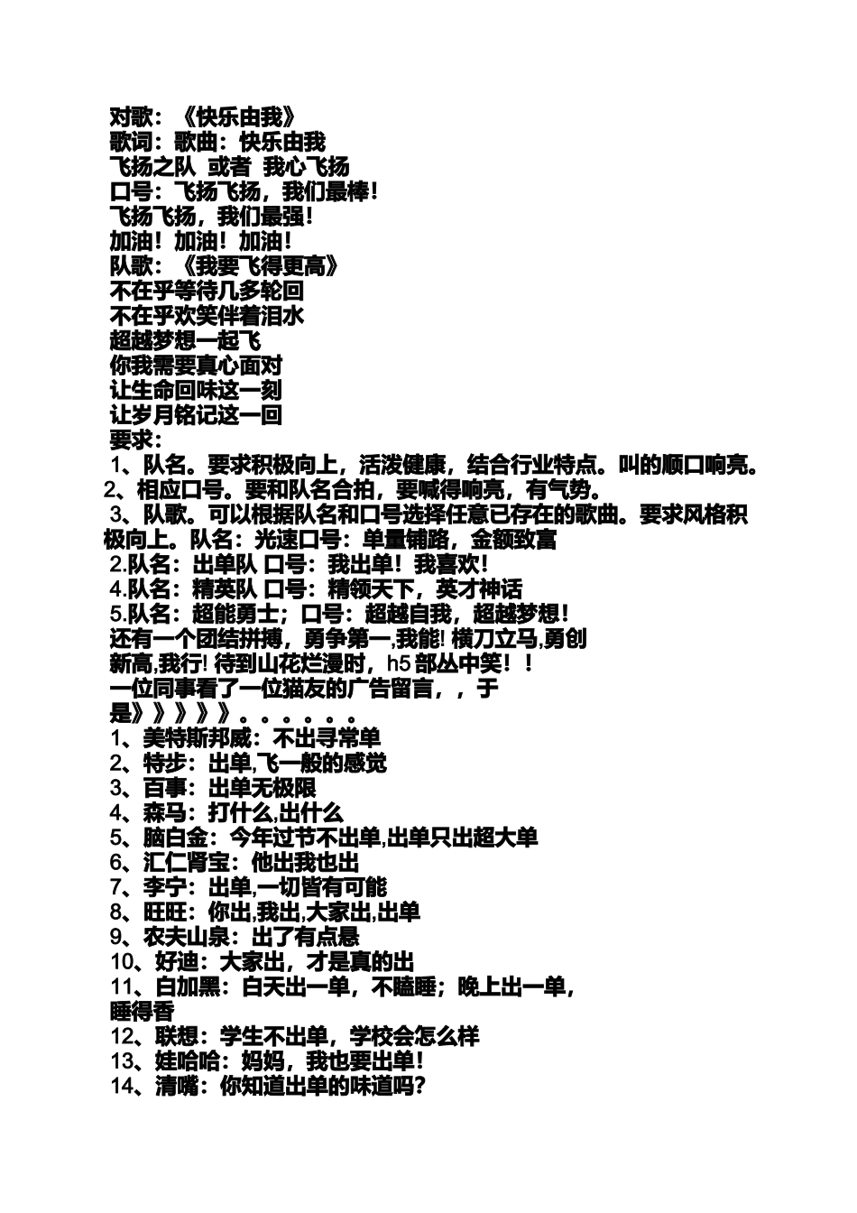 口号标语之喊口号声音_第3页
