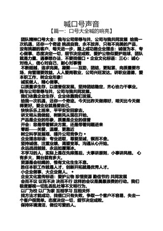 口号标语之喊口号声音