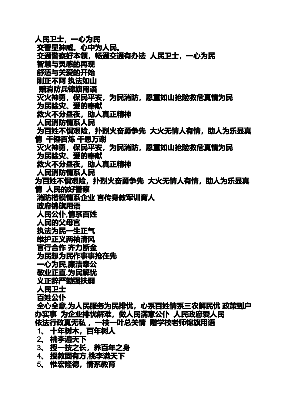 口号标语之送装修公司锦旗标语_第2页