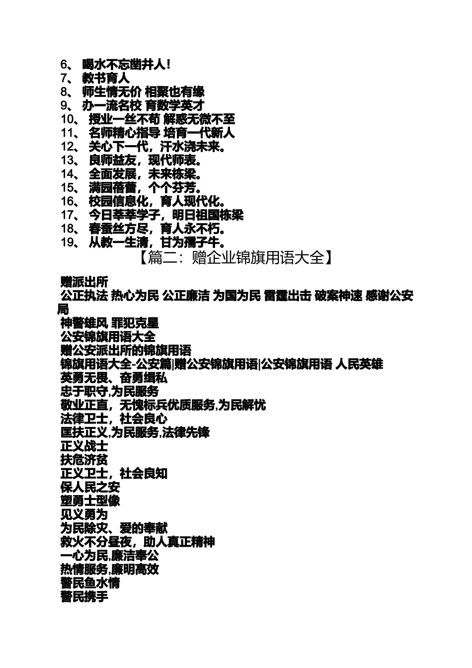 口号标语之送装修公司锦旗标语_第3页