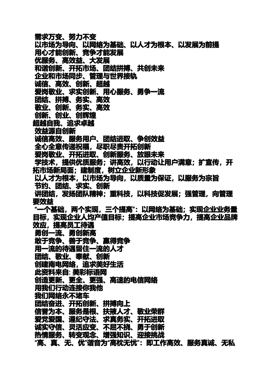 口号标语之抢险服务方面的口号_第2页