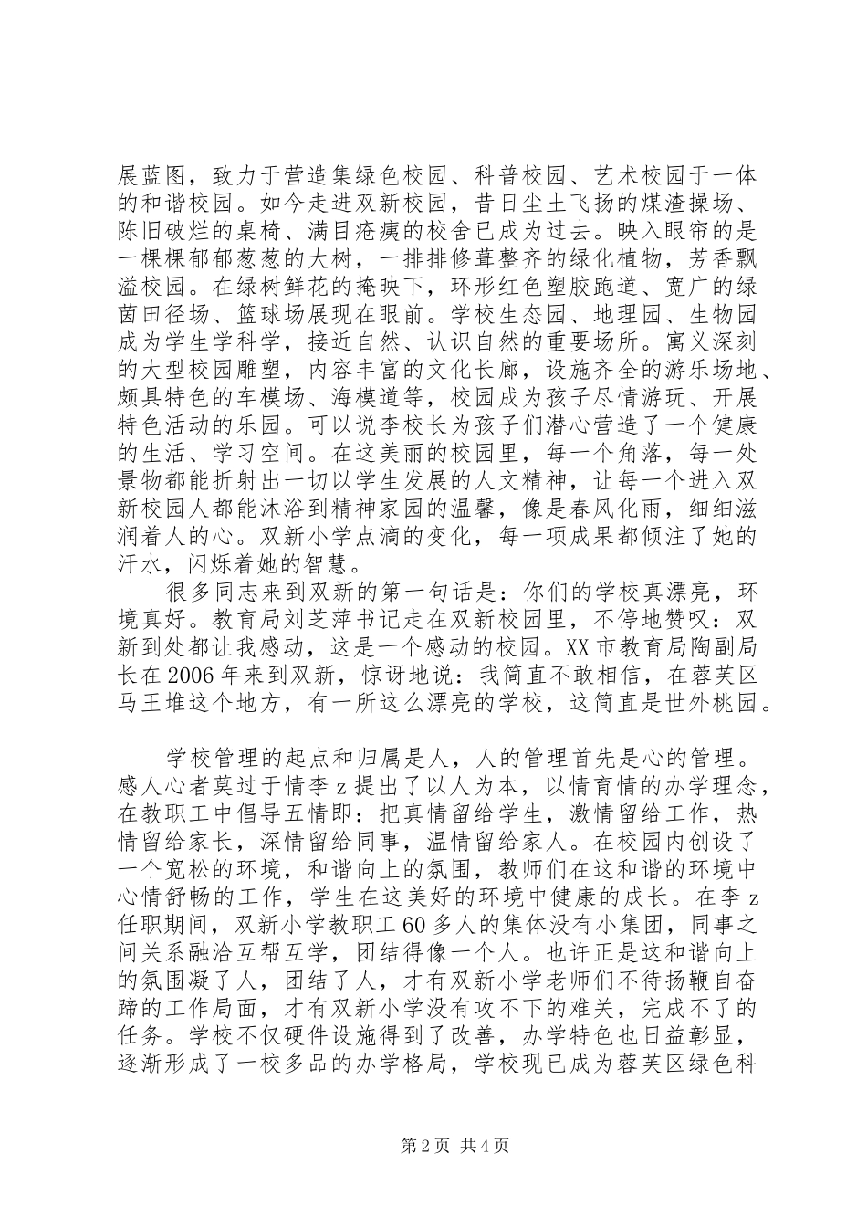 市优秀教师事迹材料情智双馨乐育英才_第2页