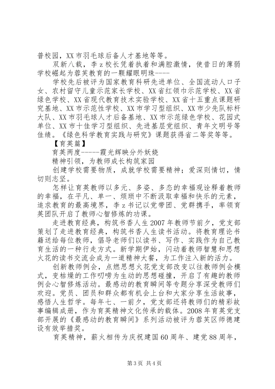 市优秀教师事迹材料情智双馨乐育英才_第3页