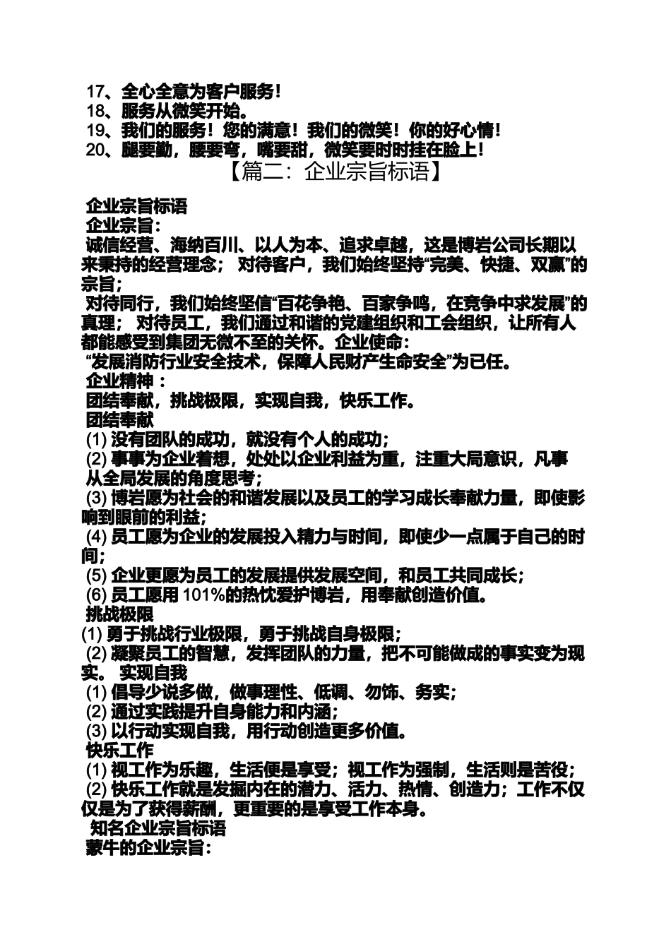 口号标语之旅行社服务宗旨标语_第2页