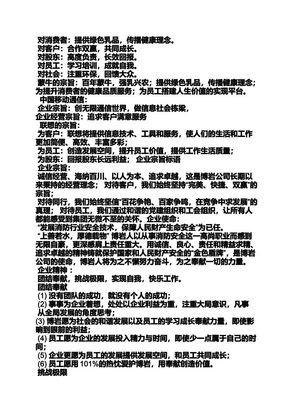 口号标语之旅行社服务宗旨标语_第3页