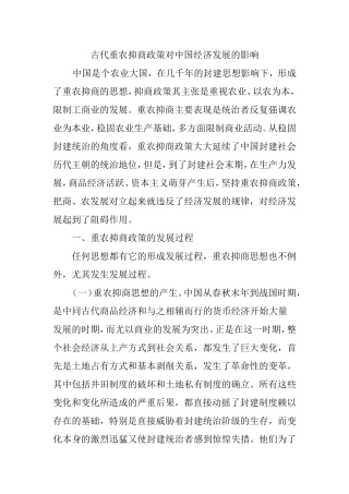 古代重农抑商政策对中国经济发展的影响
