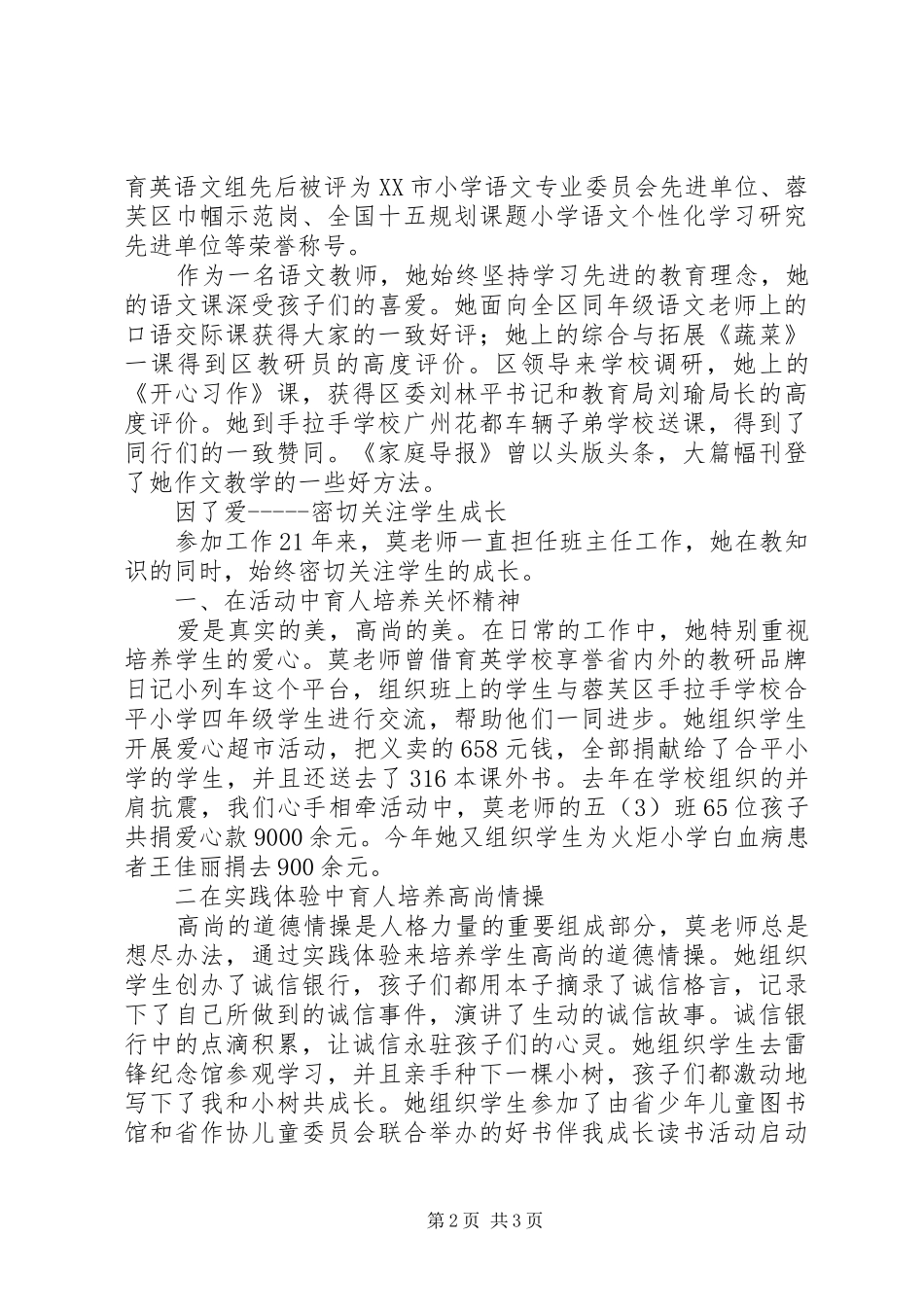 市优秀教师事迹材料因了爱_第2页