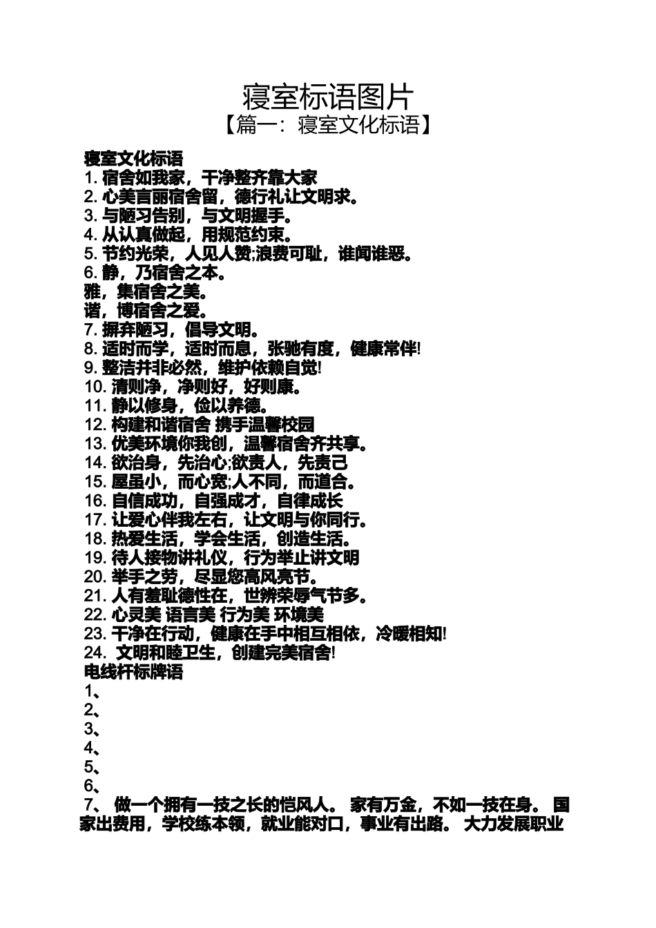 口号标语之寝室标语图片_第1页