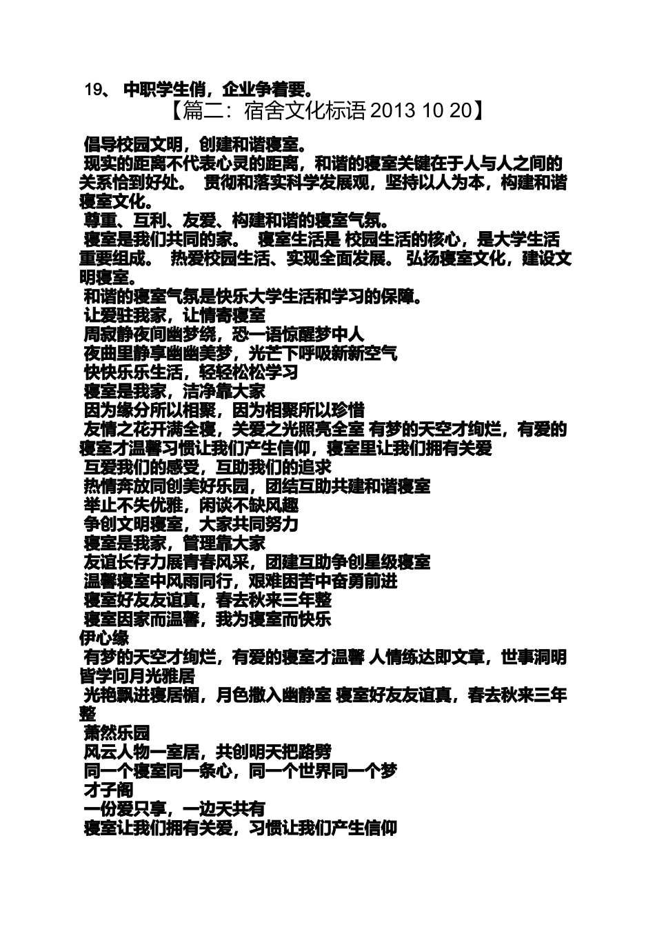 口号标语之寝室标语图片_第3页