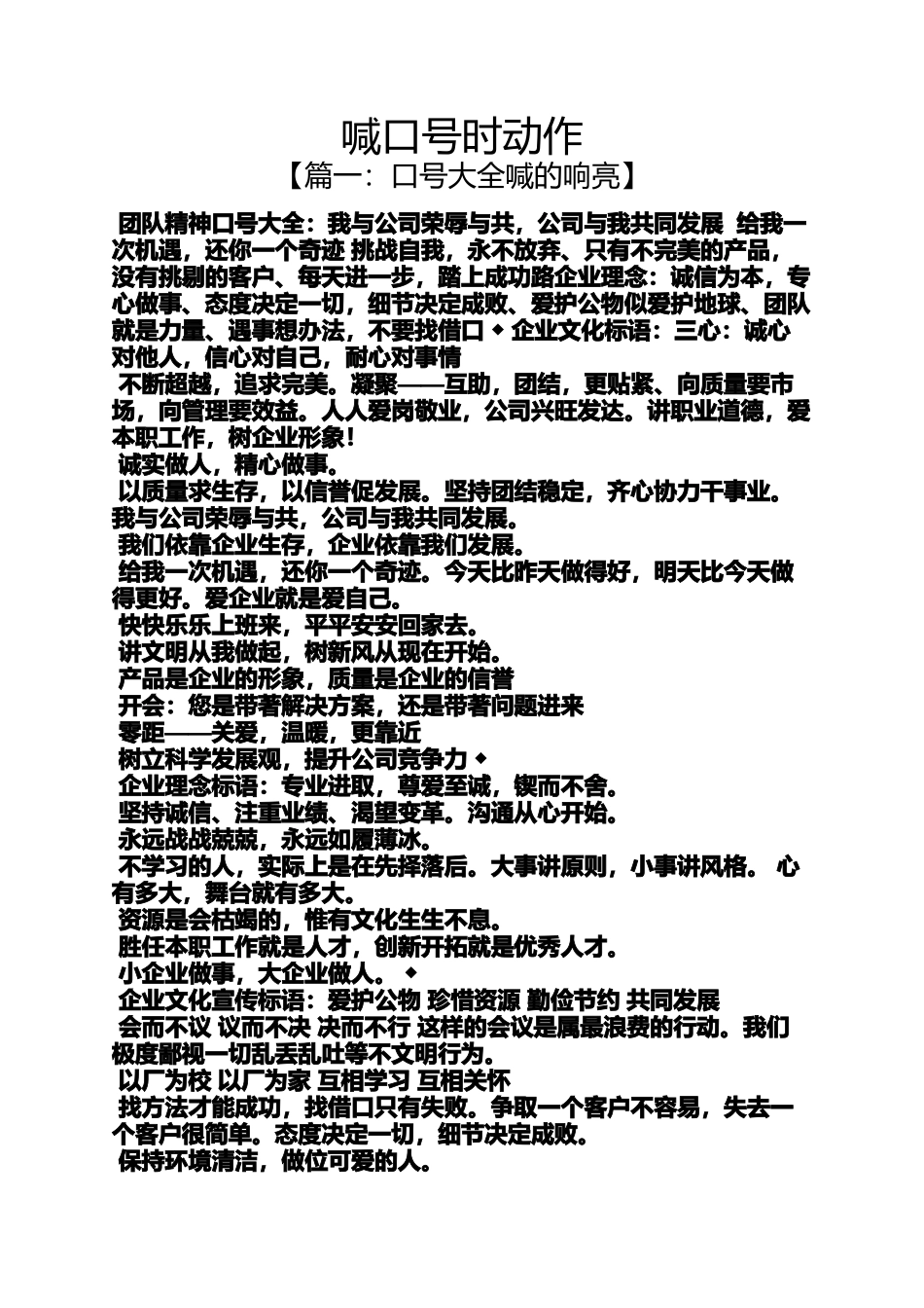 口号标语之喊口号时动作_第1页