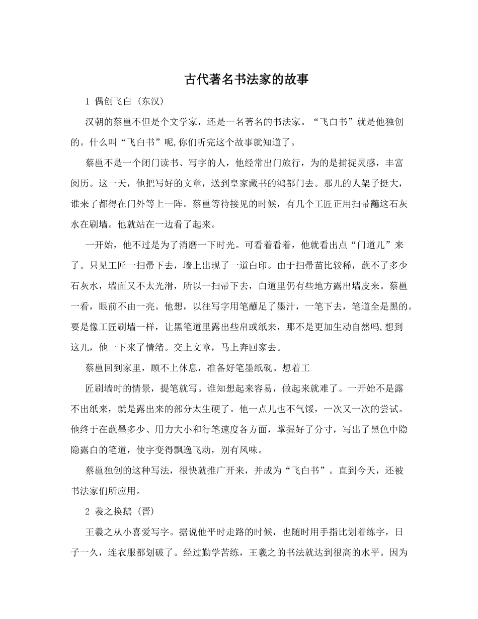 古代著名书法家的故事_第1页