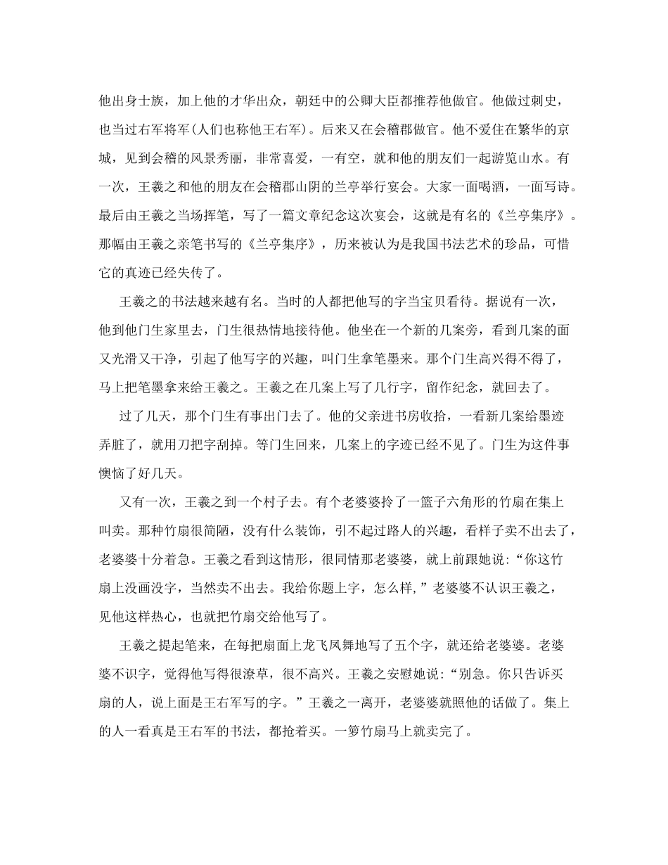 古代著名书法家的故事_第2页