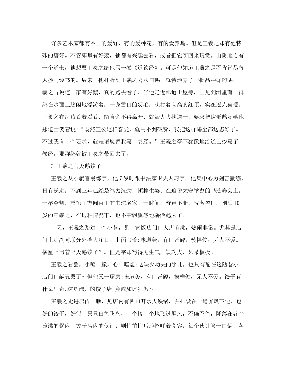 古代著名书法家的故事_第3页