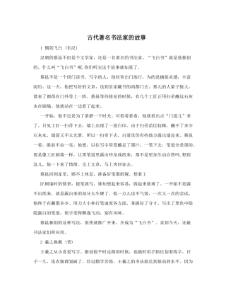 古代著名书法家的故事