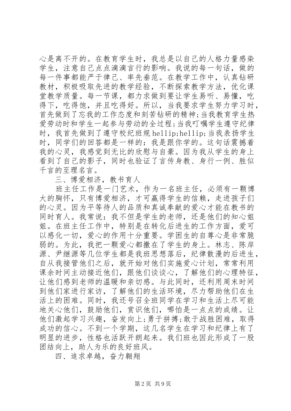 市优秀教师主要事迹材料_第2页