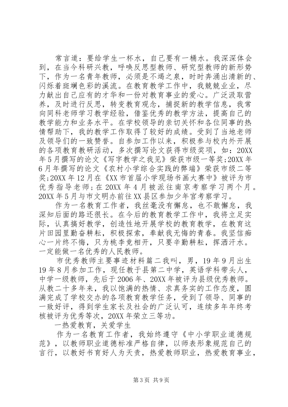 市优秀教师主要事迹材料_第3页