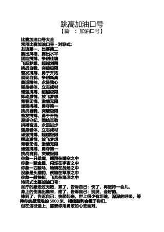 口号标语之跳高加油口号