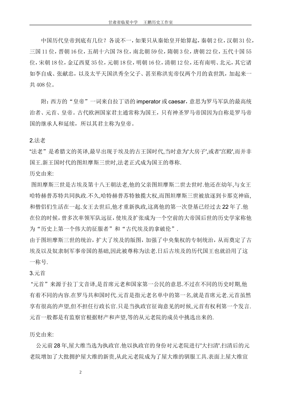 古代最高统治者的称呼来历及其含义_第2页