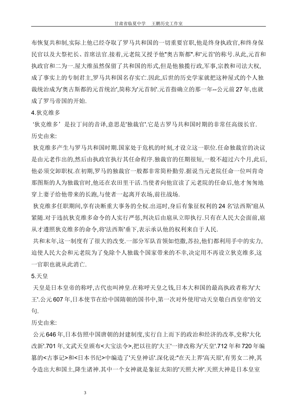 古代最高统治者的称呼来历及其含义_第3页