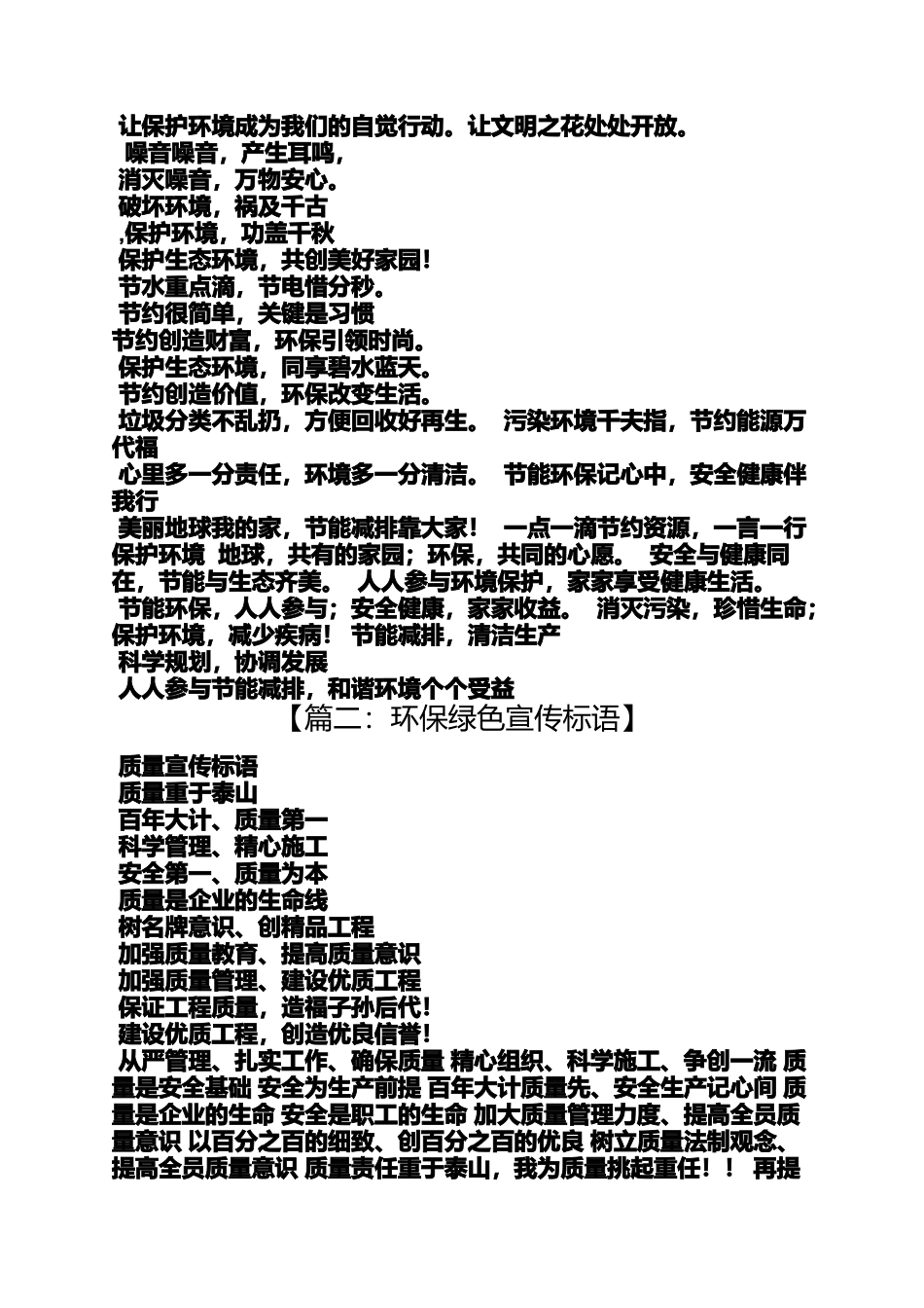 口号标语之绿色工地标语_第2页