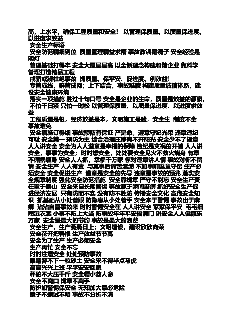 口号标语之绿色工地标语_第3页