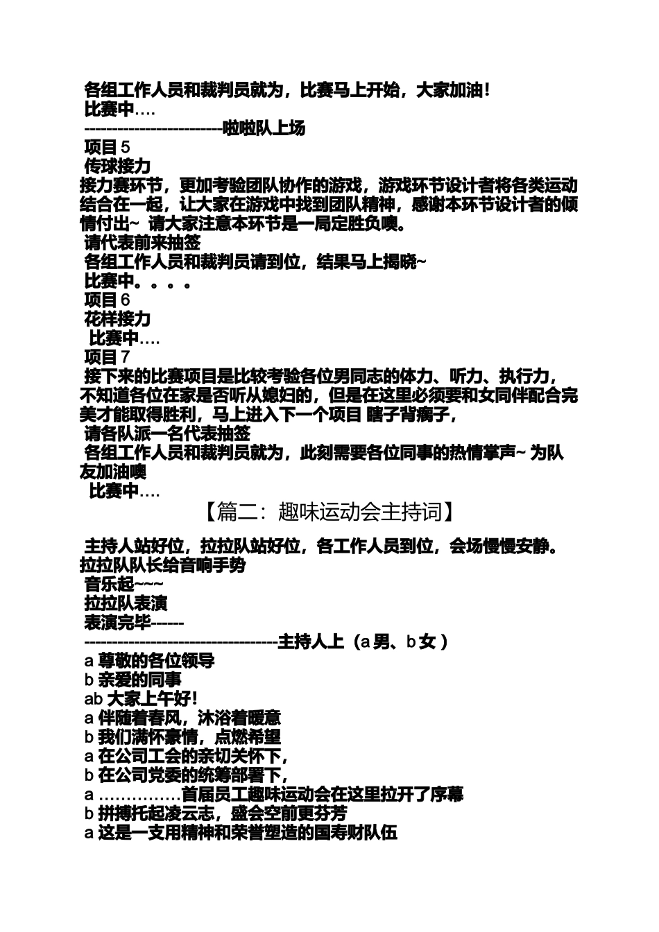 口号标语之跳绳比赛拉拉队口号_第3页