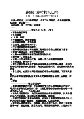 口号标语之跳绳比赛拉拉队口号