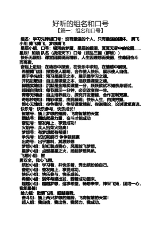 口号标语之好听的组名和口号