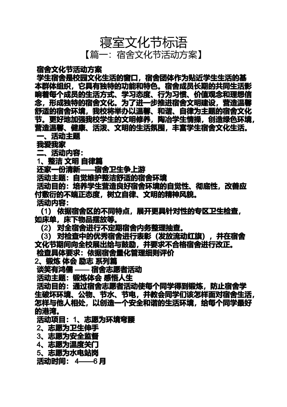 口号标语之寝室文化节标语_第1页