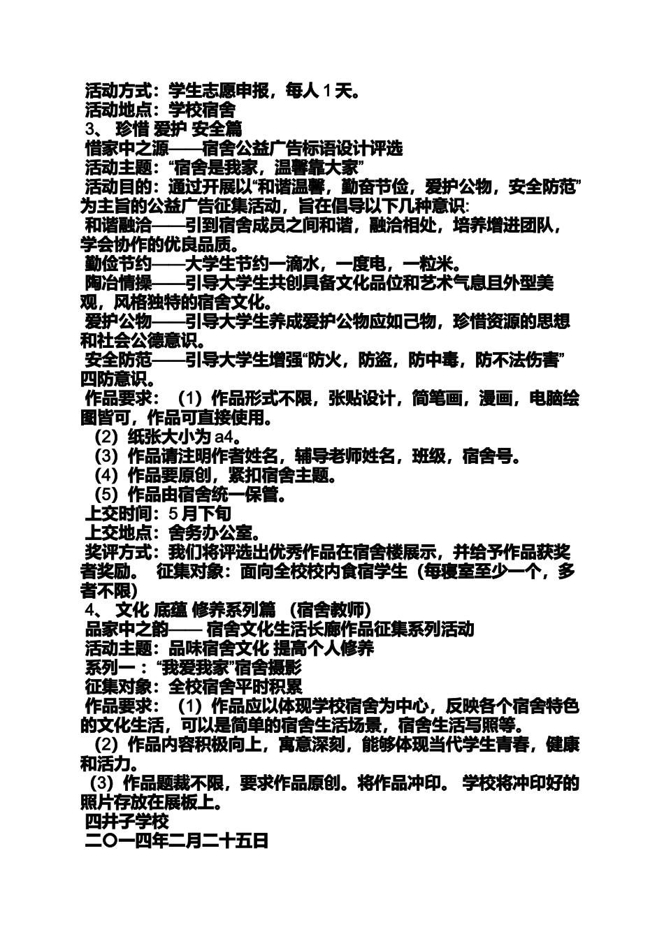 口号标语之寝室文化节标语_第2页