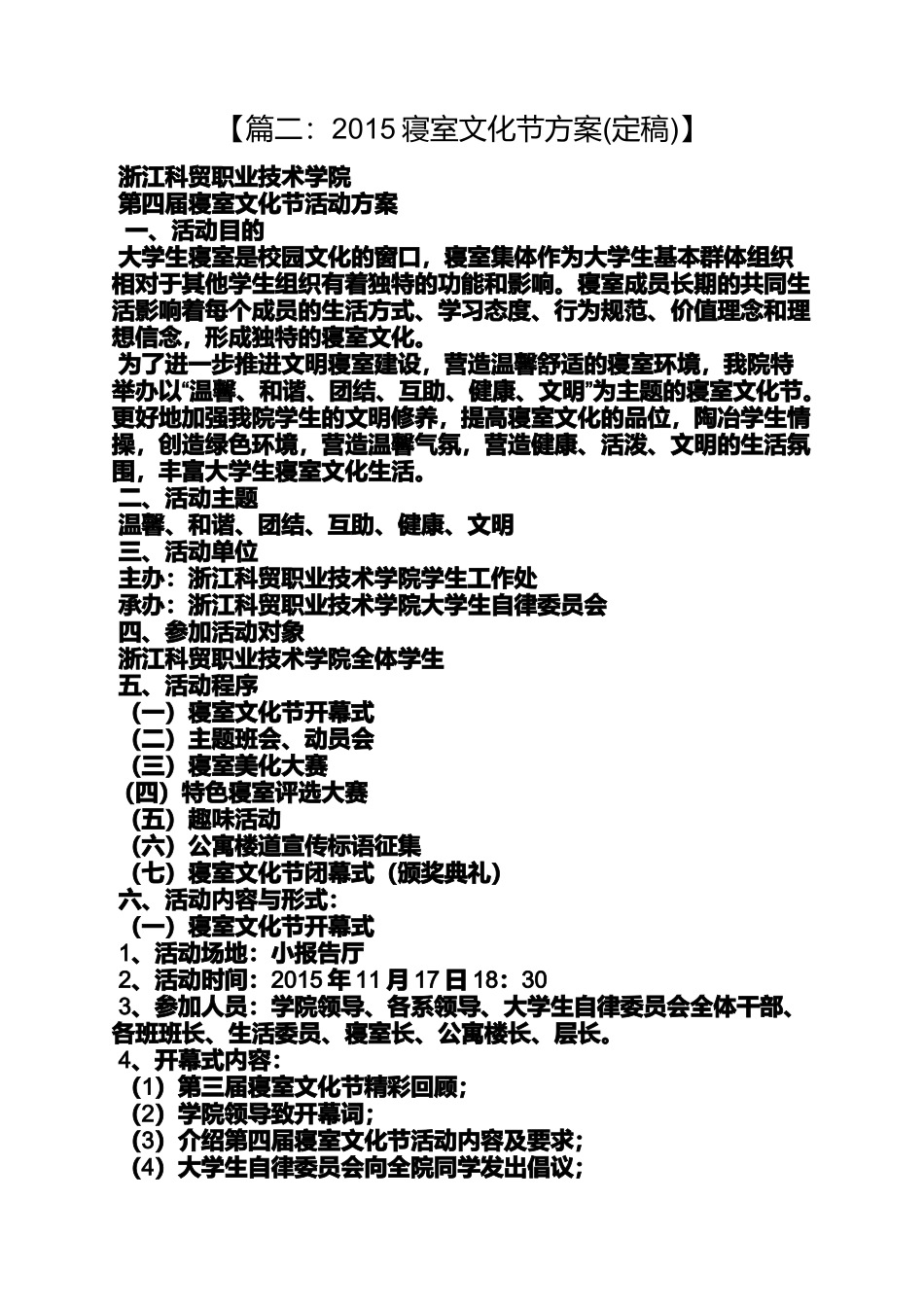 口号标语之寝室文化节标语_第3页