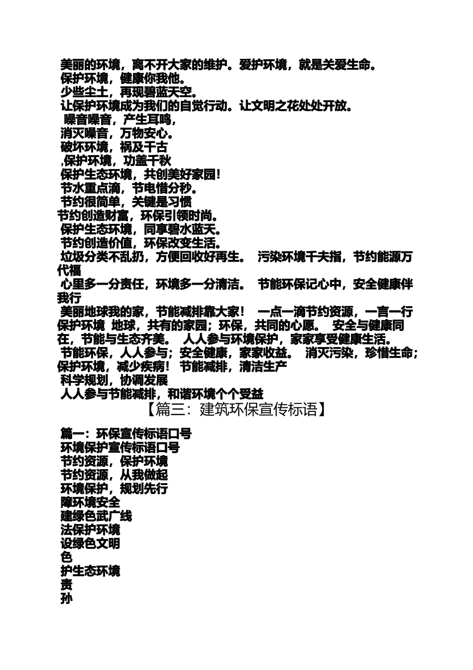 口号标语之绿色建筑标语_第3页