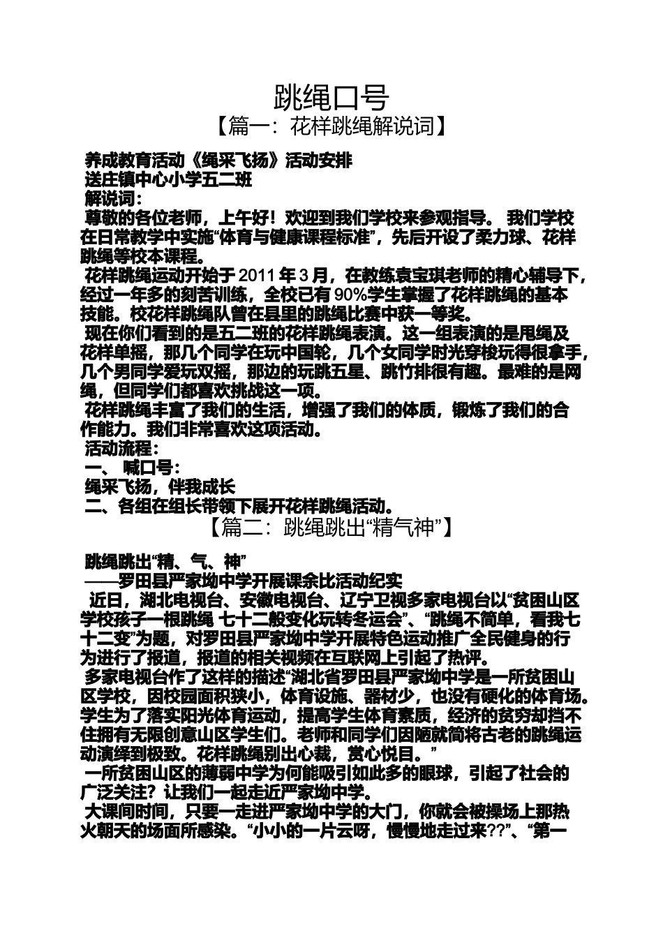 口号标语之跳绳口号_第1页