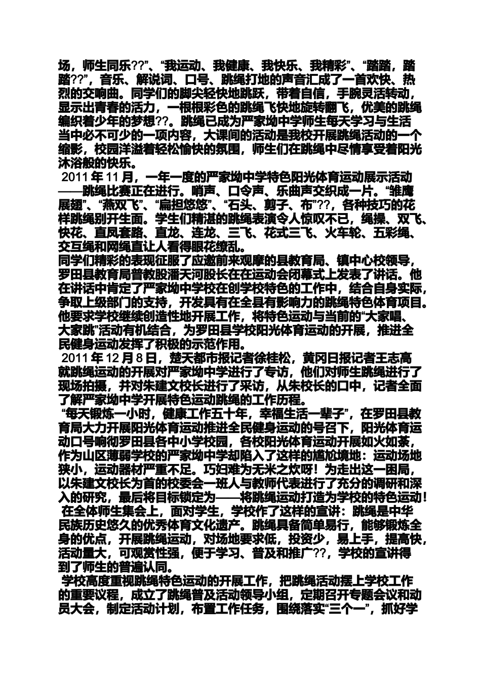 口号标语之跳绳口号_第2页