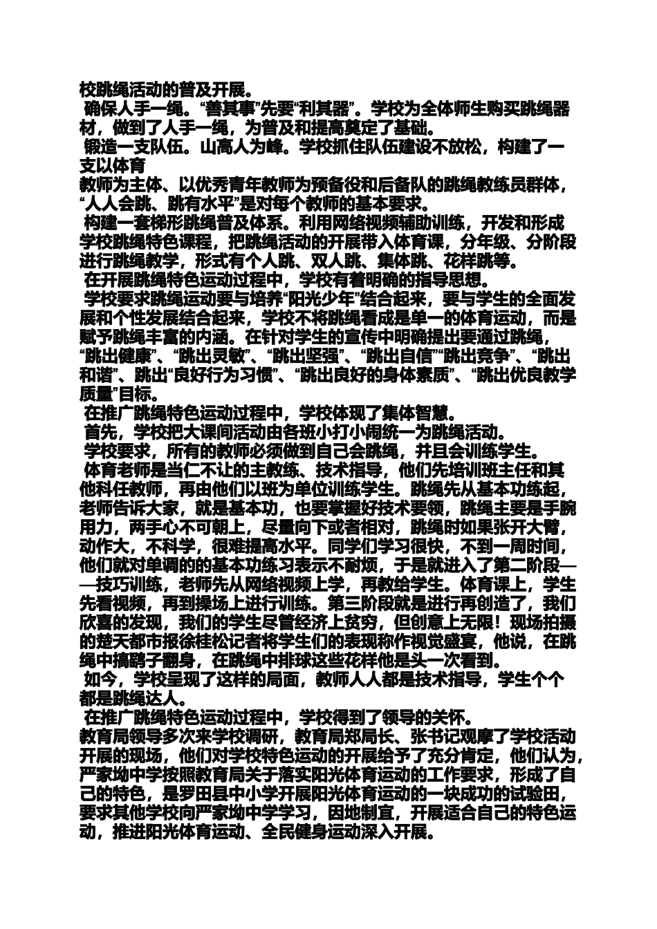 口号标语之跳绳口号_第3页