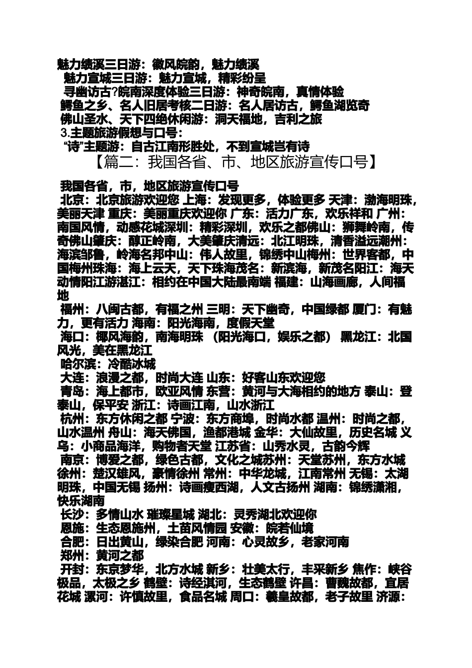 口号标语之合肥旅游口号_第2页