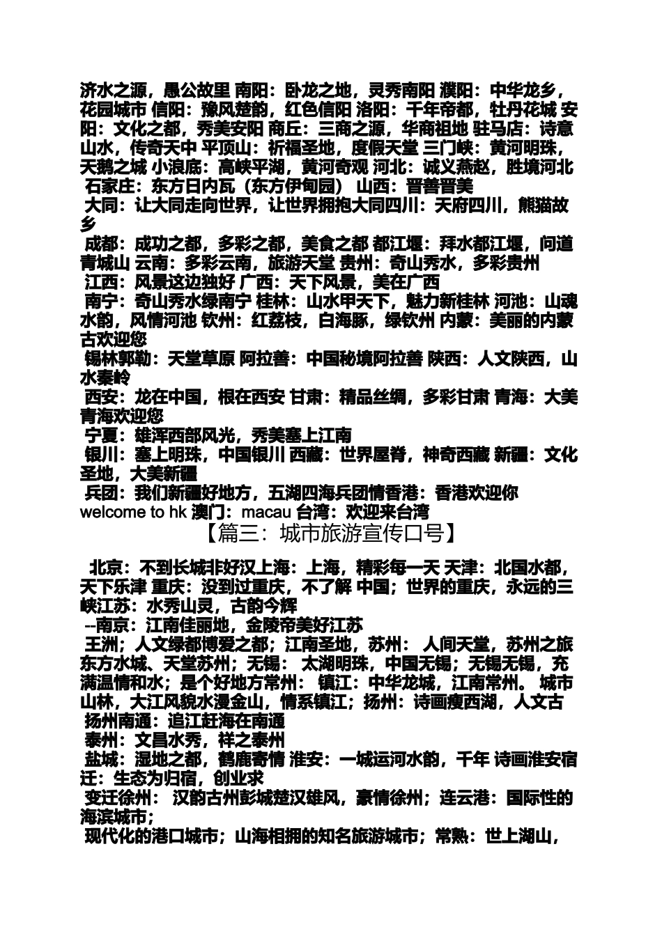 口号标语之合肥旅游口号_第3页