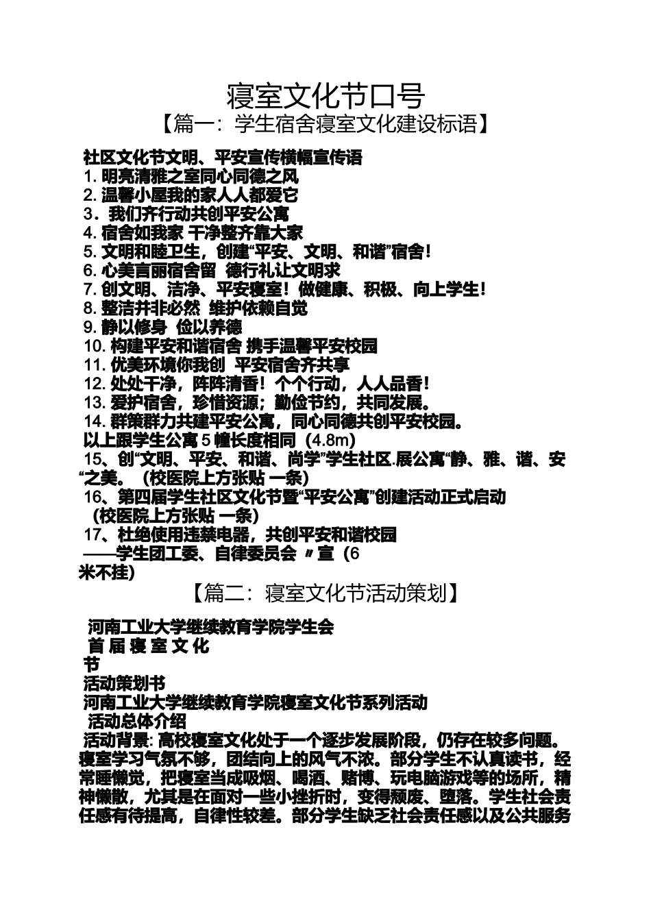 口号标语之寝室文化节口号_第1页