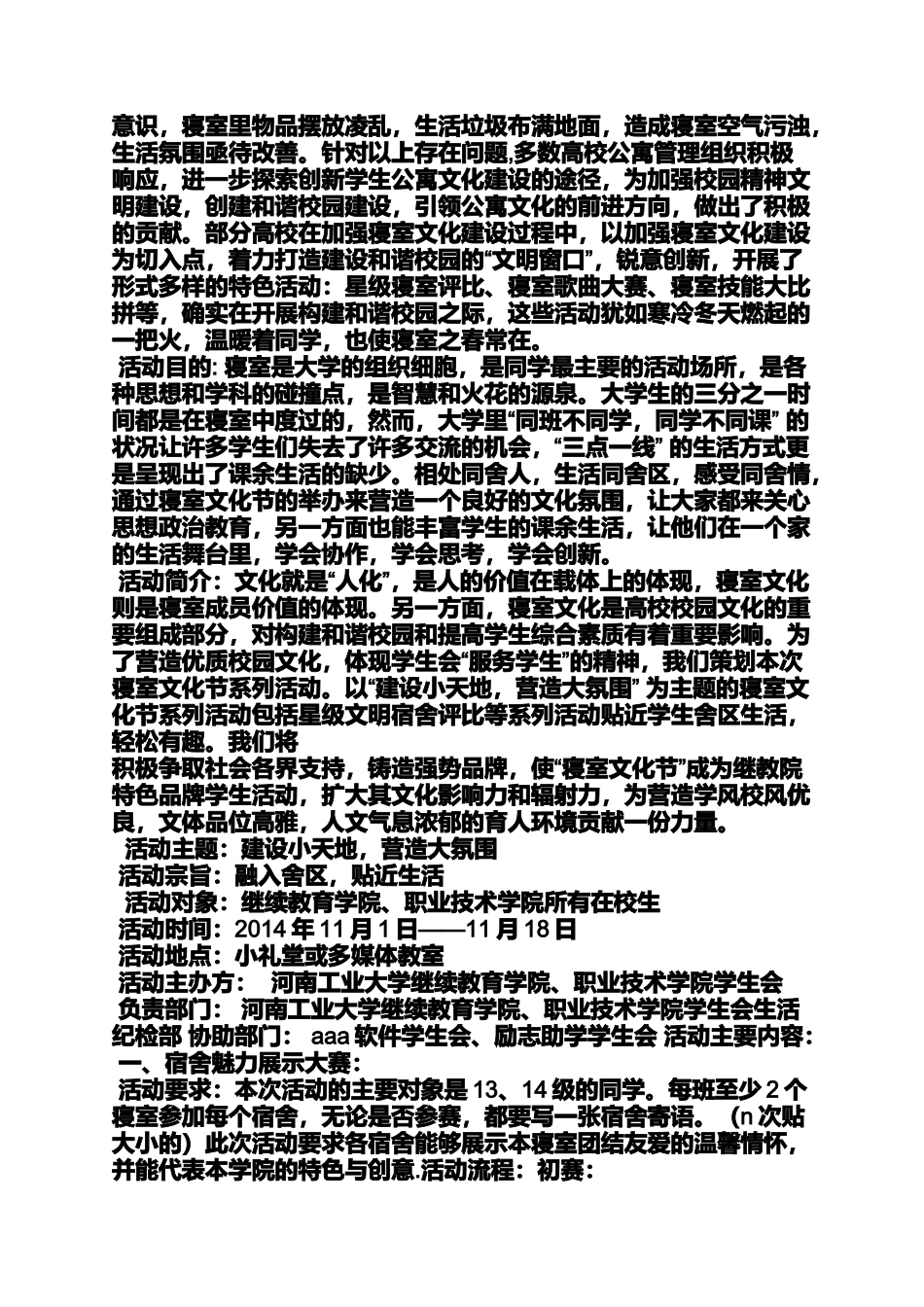 口号标语之寝室文化节口号_第2页